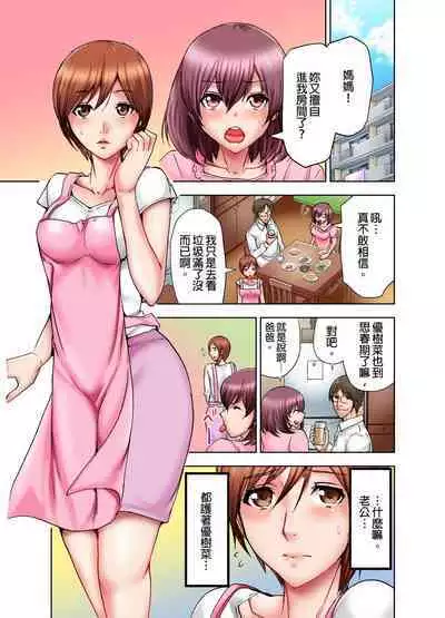 Musume no Sex-Chuu, Bed no Shita ni Kakureta Watashi wa...| 女兒做愛中，躲在床底下的我…