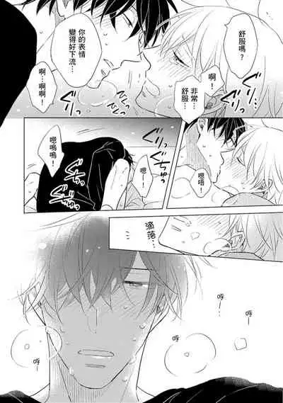 Iyaya Iyaya mo Suki no Uchi? | 讨厌也是喜欢的一种?