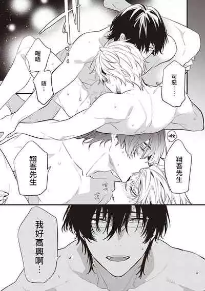 Daken ni Chuui! | 小心劣犬! Ch. 1-2