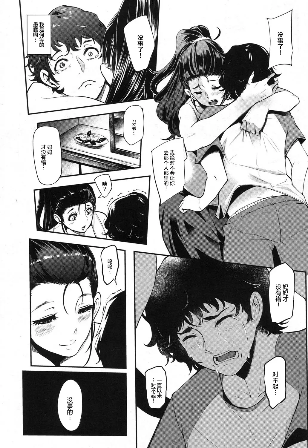 Hikki Mother Fucker | 操妈狂魔家里蹲