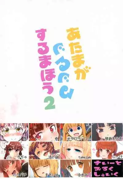 Atama ga Guru Guru Suru Mahou 2