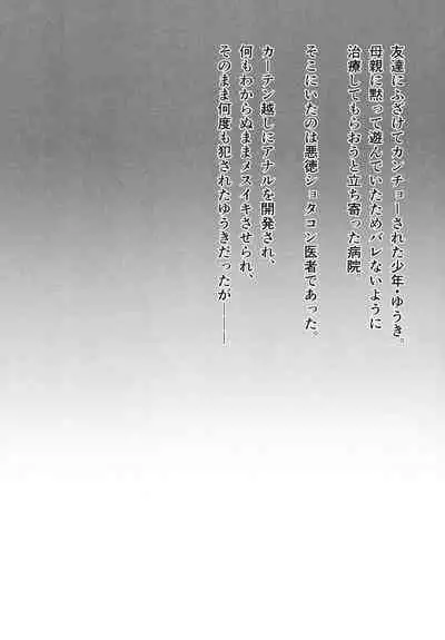 Hiyake shounen to yappari naisho no tokubetsu chiryou