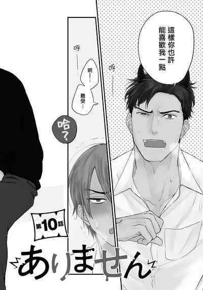 Tabetemo Oishiku Arimasen 2 | 尝起来一点都不好吃 2 Ch. 6-23