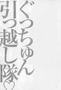 [Nagashima Chosuke] Gucchun Hikkoshitai