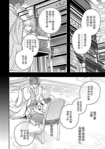 World's End Blue Bird | 末世青鸟 Ch. 4-8