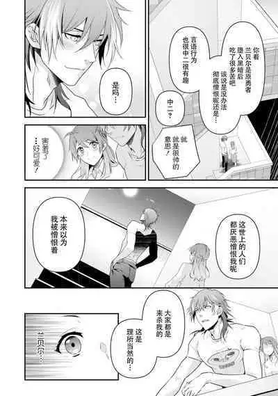 LasBoss ga Tensei shite kita node DT Moraimashita | 最终BOSS转生而来，因此拿下了他的童贞 1-3