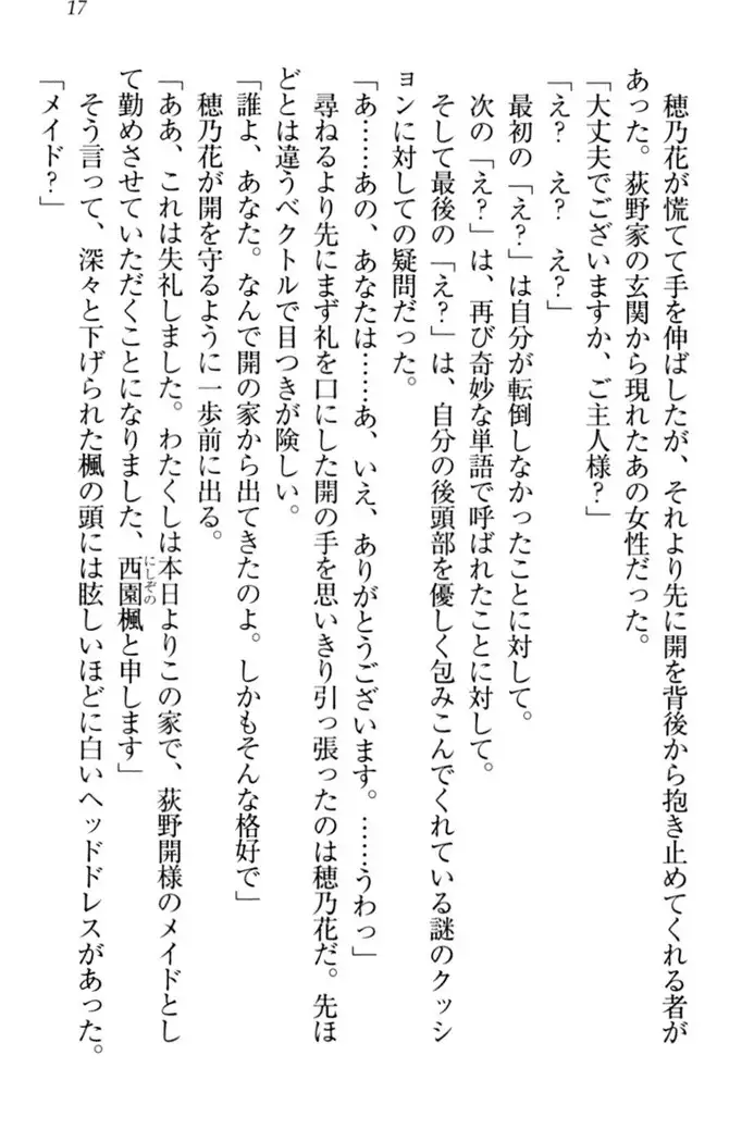 メイドやります！