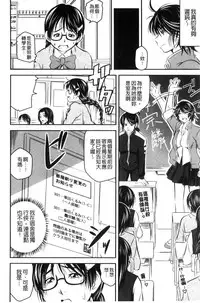 [Asamitsu Fumi] Love Chu-doku [Chinese]