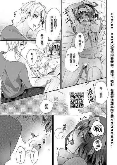 [Hanamaluo] Skirt no Naka wa Kedamono deshita. Ch. 19 [Chinese] [Eternal Dead汉化组]