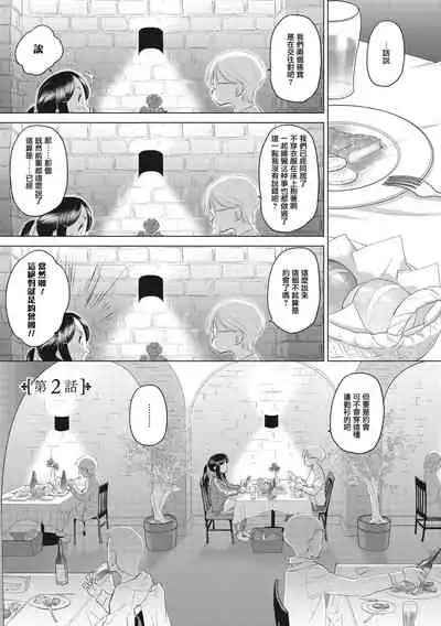 [Kurogane Kenn] Tae-chan to Jimiko-san | 小任与地弥子小姐 [Chinese] [暴碧汉化组] [Digital]