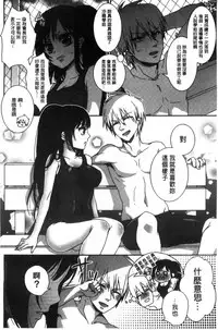 [Saotome Mokono] Iinari Seitokaichou to Itsudoko Ecchi ~Gyakuten Shujuu Lovers~ | 別說出來與學生會長隨時隨地在愛愛 [Chinese]