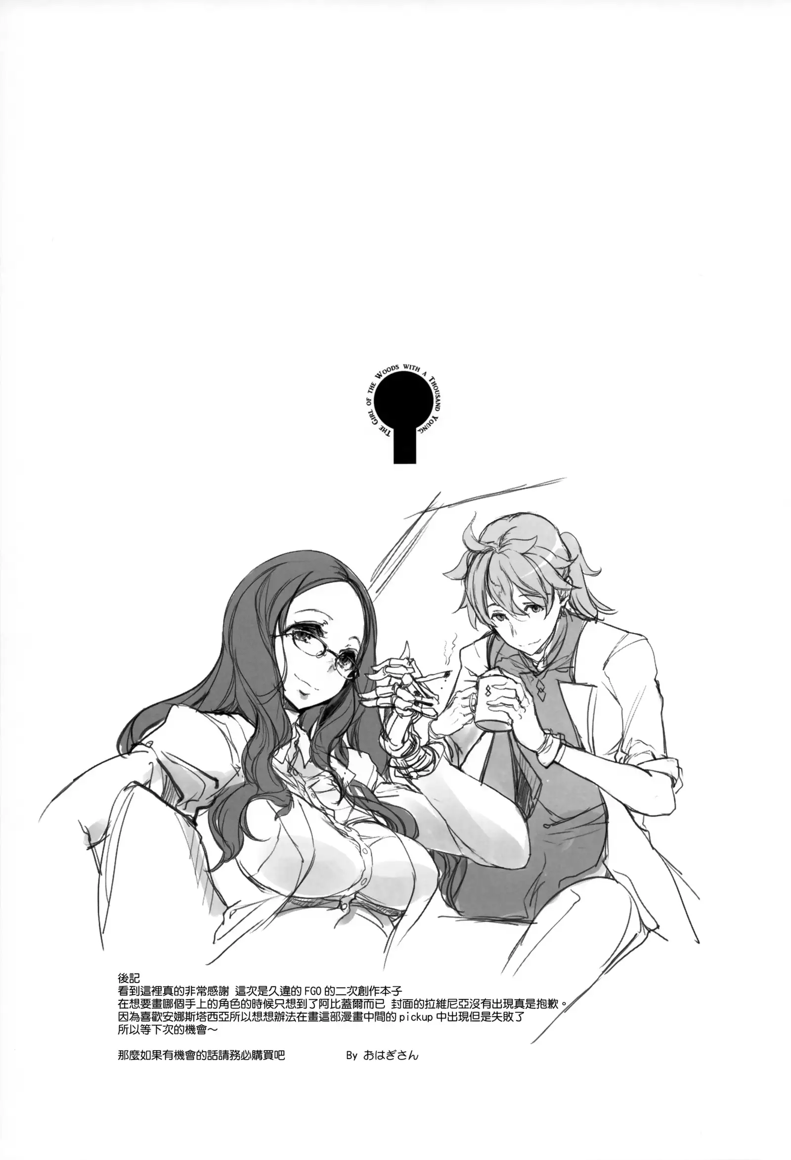 Sen no Ko o Haramu Mori no Shoujo