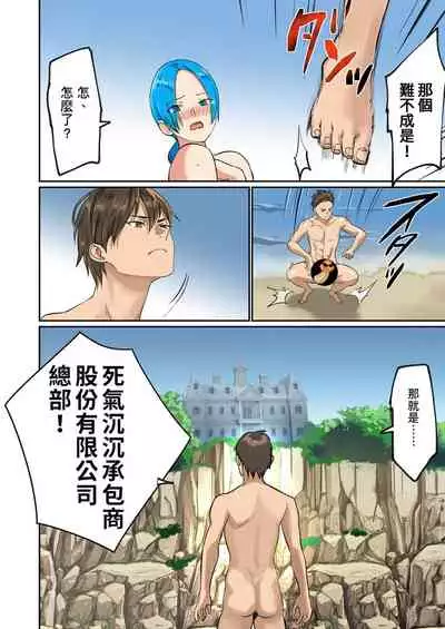 [inkey, Izumi Banya] Pai☆Panic ~Hasamareta Dekapai~ | 咪咪☆危機～被夾住的大奶子～ 15-21 [Chinese]