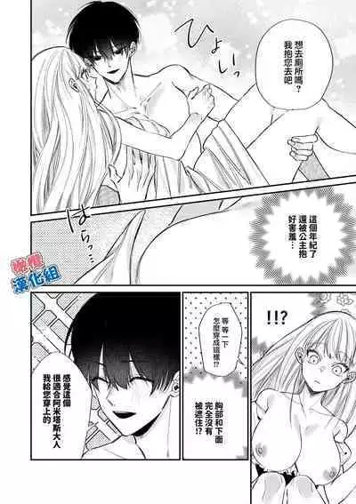 kedamono de namaikina toshishita yūsha ga watashi o dekiai shite kuru｜如禽兽般的任性 年下勇者将我溺爱