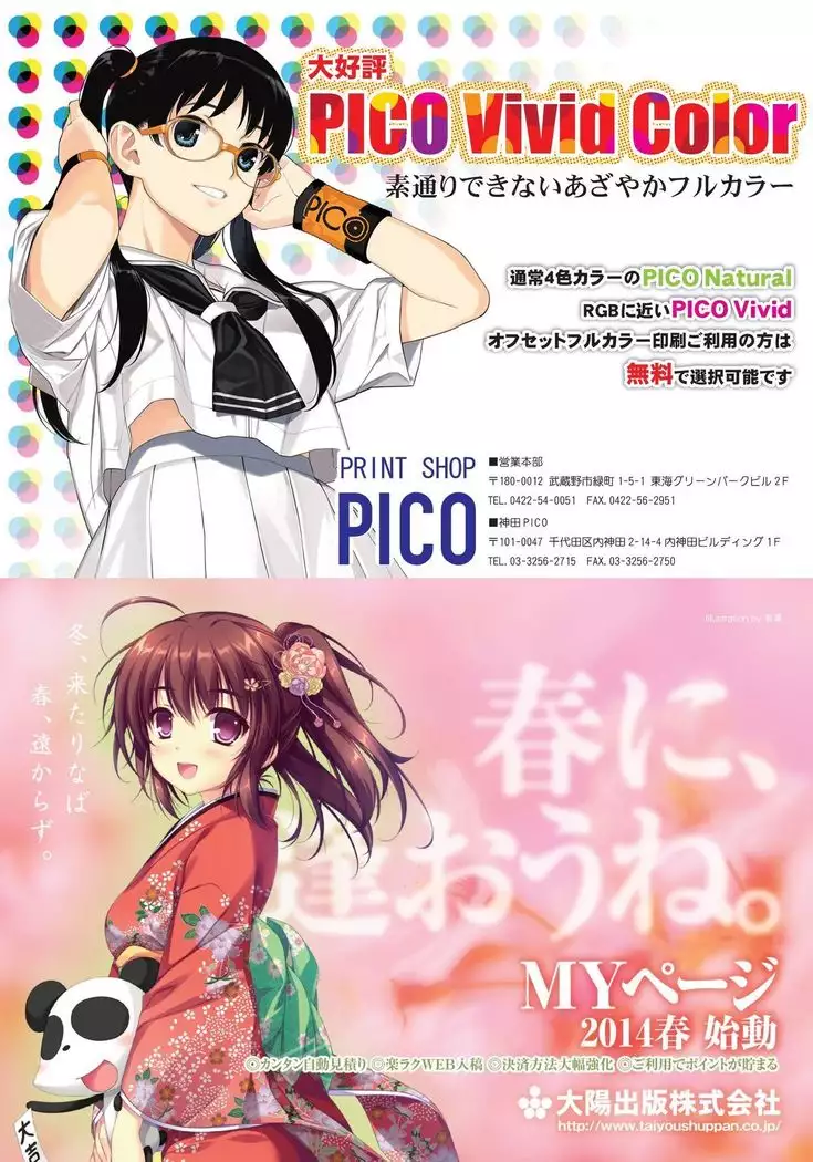 月刊めろメロ 2014年1月号