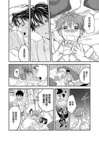 [Sabamiso] Sex Sales Driver Ch.1 - 10 | 送貨員的做愛服務請簽收吧！第1-10话 [Chinese] [Digital]