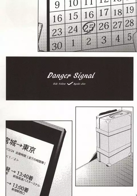 危険信号 Side:Yellow