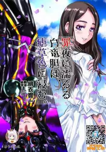 Tsumiyo ni Nururu Shiro Rindou wa, Eyamigusa-iro ni Shimu.