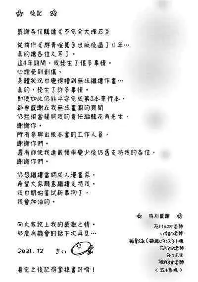 Fukanzen Marble - An immature marble | 不完全大理石