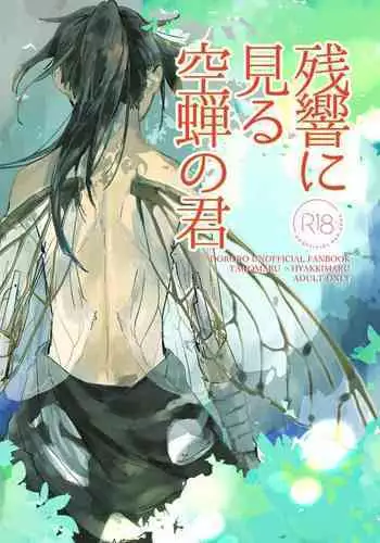 Zankyou ni Miru Utsusemi no Kimi