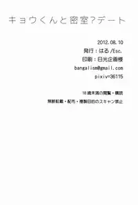 (C82) [Esc. (Haru)] Kyou-kun to Misshitsu Date (Cardfight!! Vanguard)