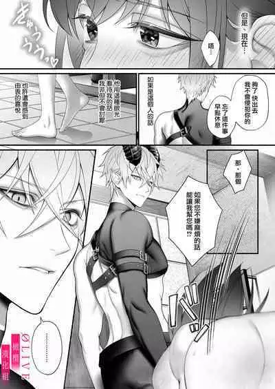 Yuusha Party kara Seijo o Sukutta no wa Maou-sama deshita | 从勇者派对将圣女拯救来的是魔王