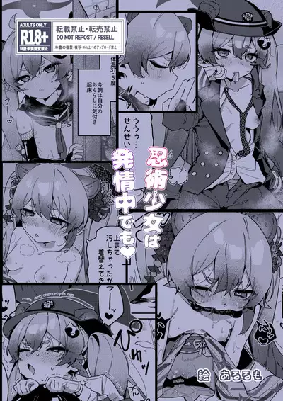 Ninjutsu Shoujo wa Hatsujouchuu Demo | 忍术少女即使在发情中也...