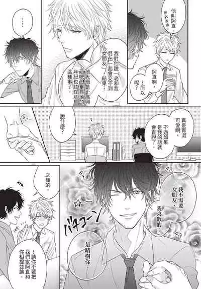 Fukigen Itoko ga Kawaisugite Shikatanai | 臭脸表弟可爱到让我受不了