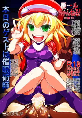 [Coffee Chaduke (Genjirou)] Roll-chan Sleep! (Rockman Dash) [Digital]