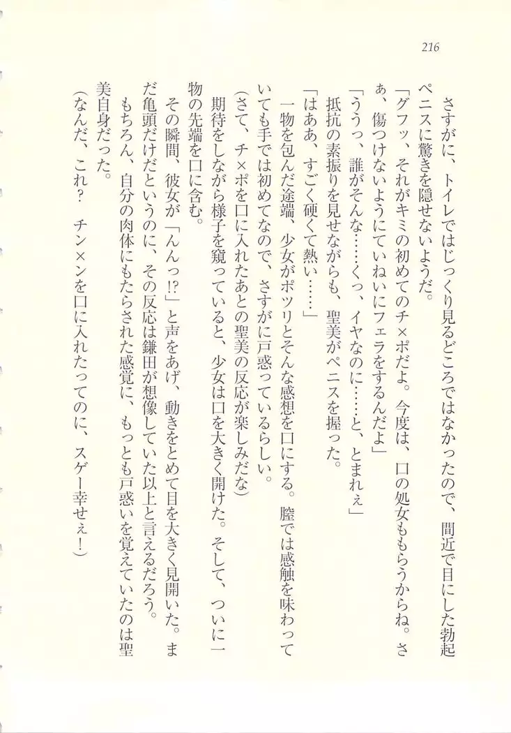 アイドル強制操作