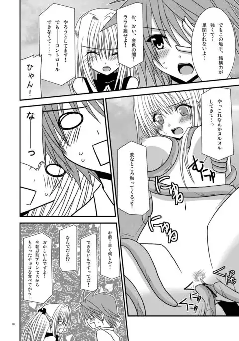 おーばーざとらぶる!!II