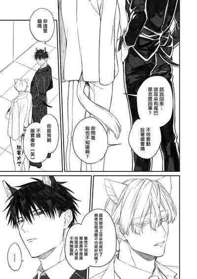 Torokete Otoshite Jigoku made | 沉溺欢愉地狱 1-3 + 番外