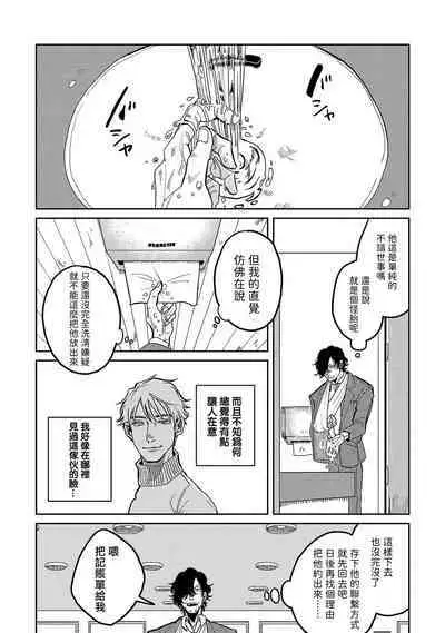 M no Kyouten | M的教典 Ch. 1-2