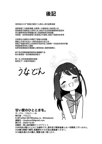 Amai Ai no Hitotoki o.