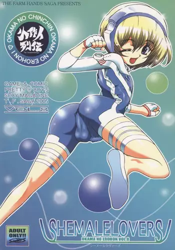 (C68) [Kosakunin Retsuden!! (Tsukamoto Takashi)] SHEMALELOVERS - Okama no Ero Hon Vol. 8 (Various)