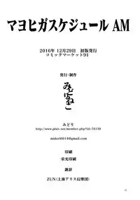 (C91) [Midorineko (Midori)] Mayoiga Schedule AM (Touhou Project) [Chinese] [oo君個人漢化]