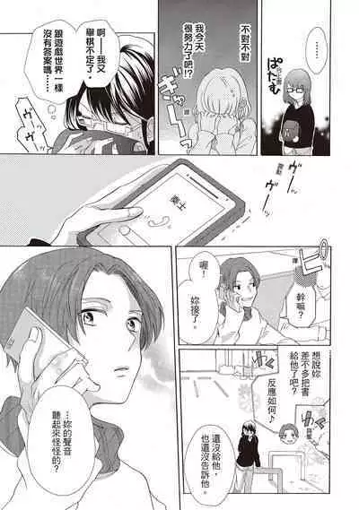 宅女愛上肉食紳士～絕頂！大叔級的神技～ 1