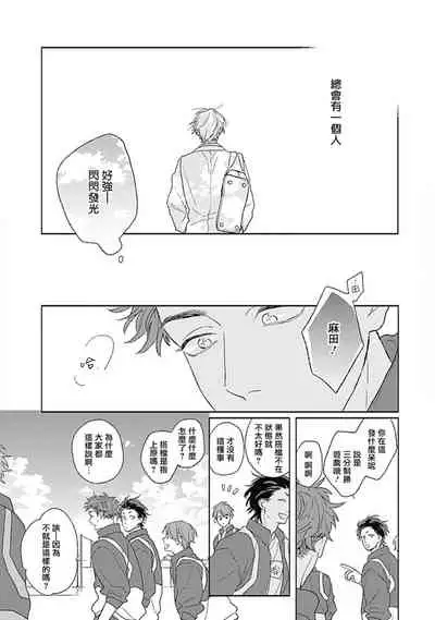 [Suzumaru Minta] Golden Sparkle | 闪耀金色光芒的你 Ch. 1-4 [Chinese] [Digital]