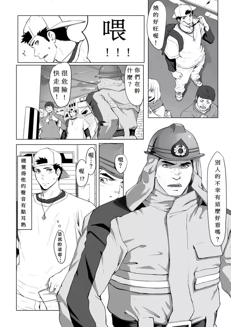 LIGHT THE FIRE 中文版 個人漢化