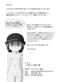 [Galaxy Ginga] Ginger-chan Kiki Ippatsu (Doraemon) [English] {Risette} [Digital]