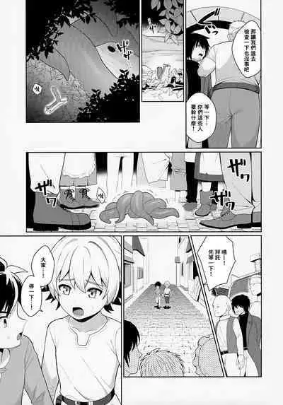 Jakyou no Shokushu, Fushi no Ayamachi | 邪教的触手, 父子的罪过