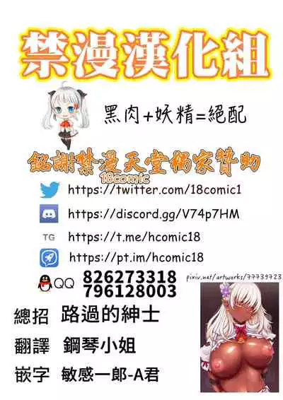 Kuro Elf-san wa Mimi ga Yowai | 黑肉妖精的耳朵很敏感