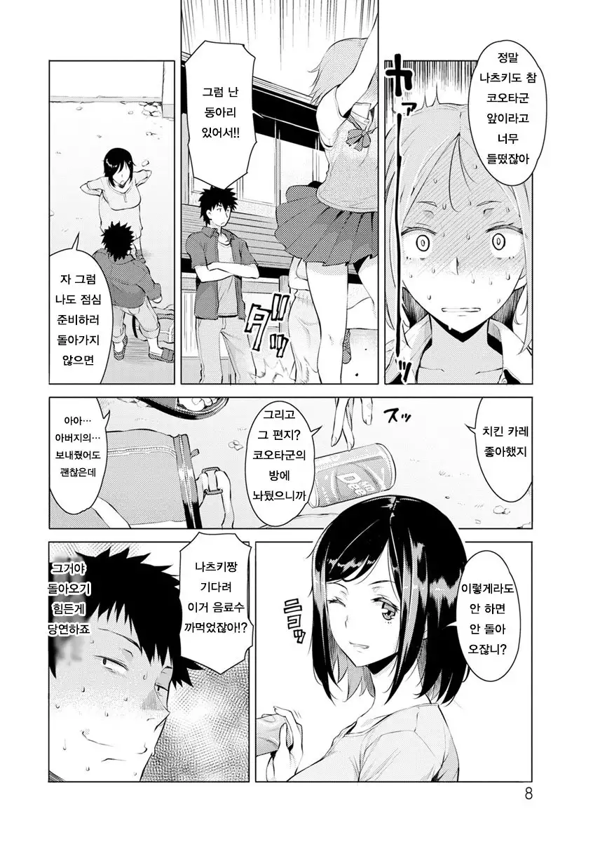 Mitsuji Ch. 1-4 | 밀사 Ch. 1-4