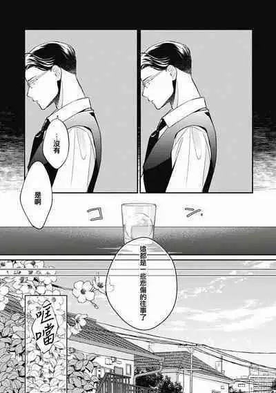 Fukagyakusei no Himawari | 不可逆的向日葵 Ch. 5-6