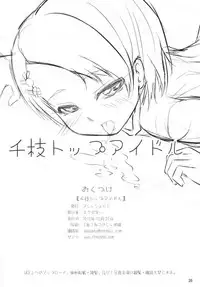 (C85) [Threshold (Exeter)] Chie Top Idol (THE IDOLM@STER CINDERELLA GIRLS)