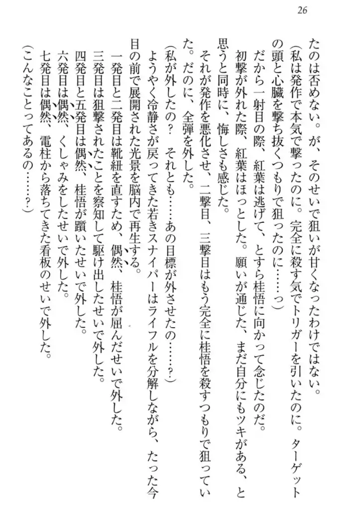 暗殺メイドはメロメロです