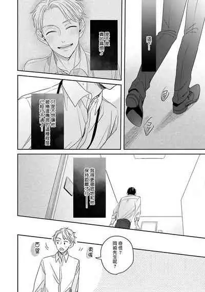 [Santaro] Zettai Koukai Sasemasen kara! | 我绝对不会让你后悔的! Ch. 1-2 [Chinese] [拾荒者汉化组] [Digital]