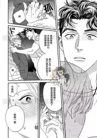 Sonnani Iunara Daiteyaru | 再说我就抱你了 1-5