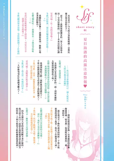 [Piromizu] SiStart! Ch. 1-2 [Chinese] [下克上几年之约] [Digital]