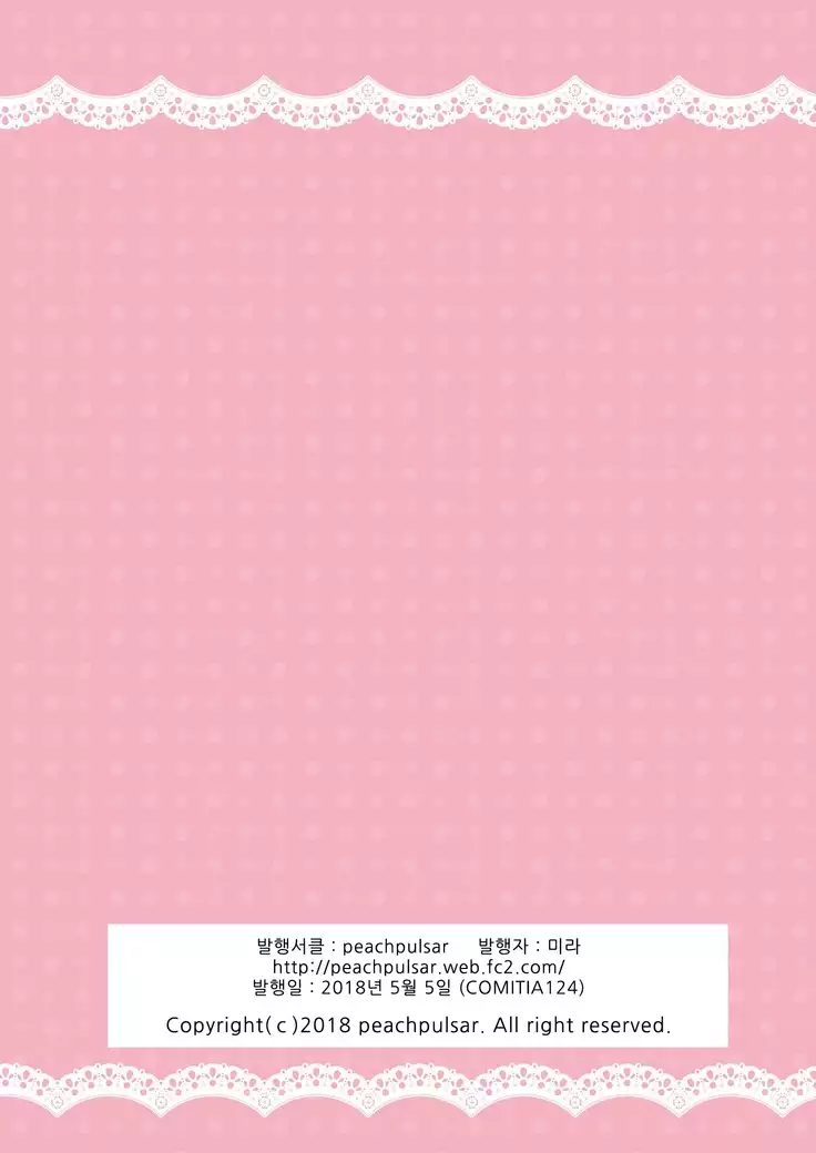 Shiteru no, Misete | 가는 거, 보여줘